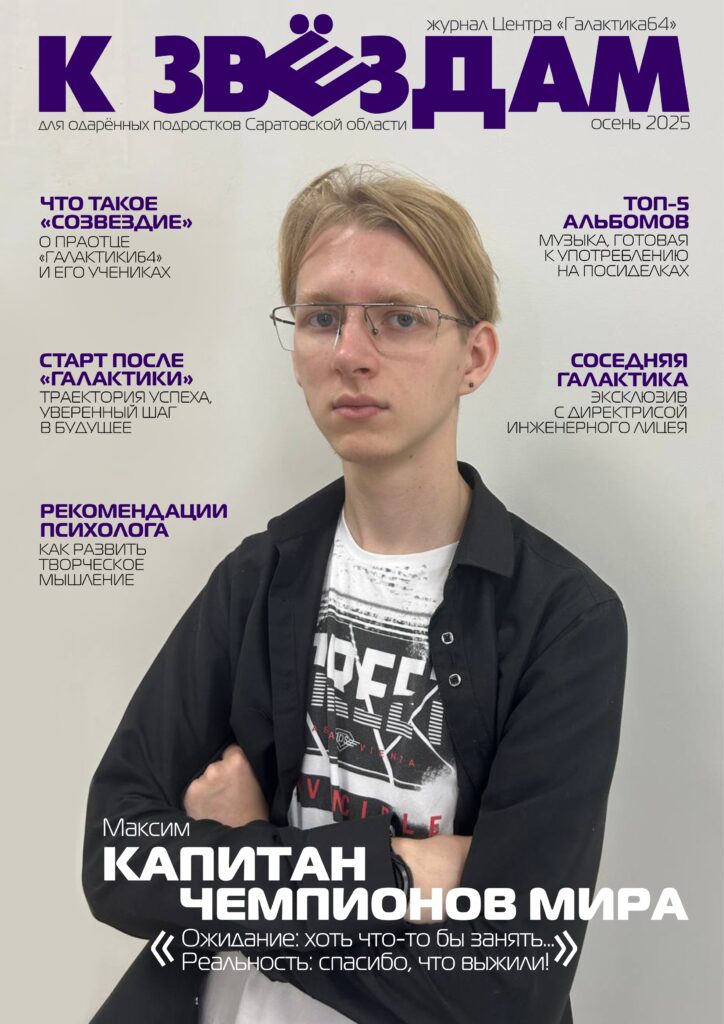 Вышел 4-й номер журнала о «Галактике» «К ЗВЁЗДАМ»